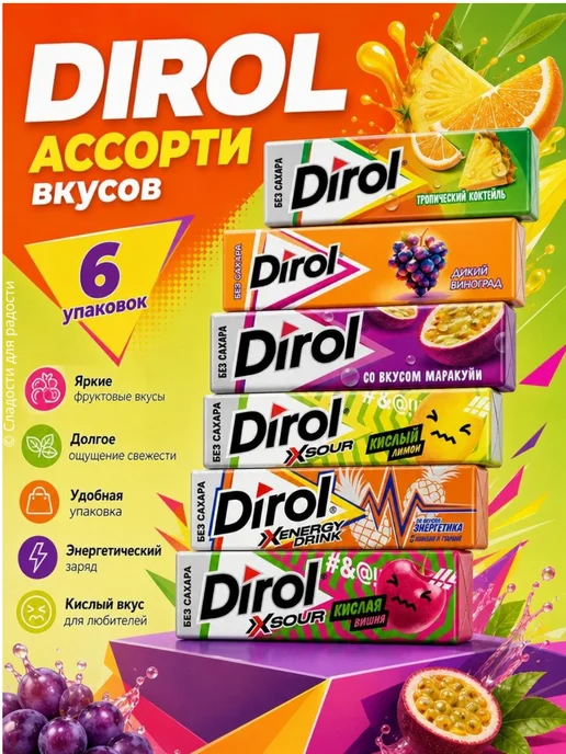 Dirol жевательная резинка АССОРТИ вкусов 6шт, 6 шт