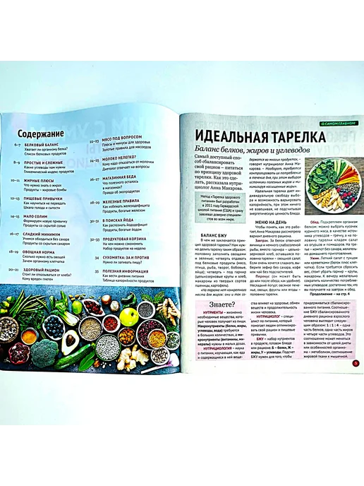 ГринЭксо Едим с умом. Советы нутрициолога. Спецвыпуск 2026, вариант, фото 2