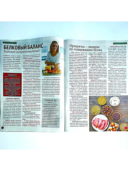 ГринЭксо Едим с умом. Советы нутрициолога. Спецвыпуск 2026, вариант, фото 3
