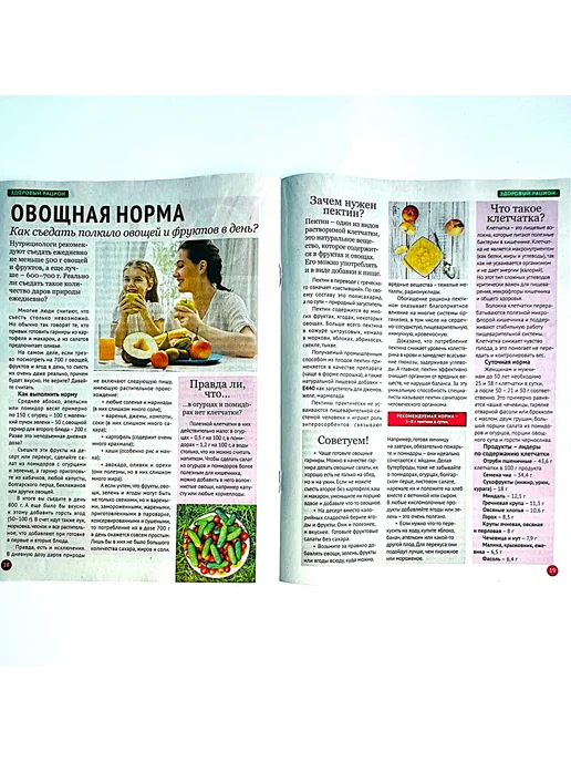 ГринЭксо Едим с умом. Советы нутрициолога. Спецвыпуск 2026, вариант, фото 7