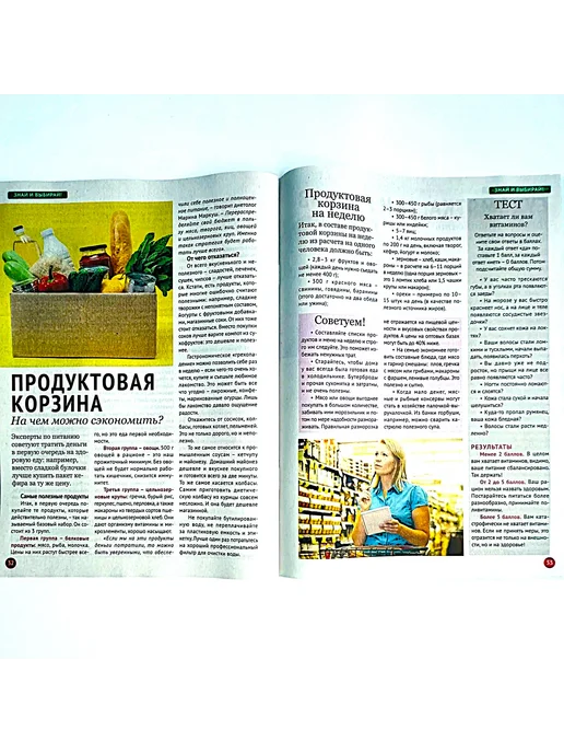 ГринЭксо Едим с умом. Советы нутрициолога. Спецвыпуск 2026, вариант, фото 8