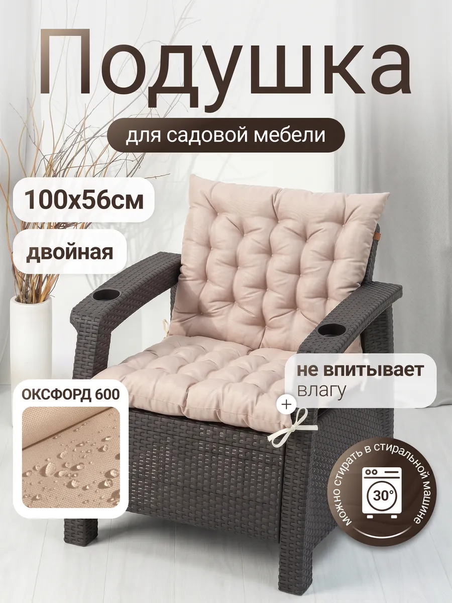 Подушка для садовой мебели влагостойкая 2 шт