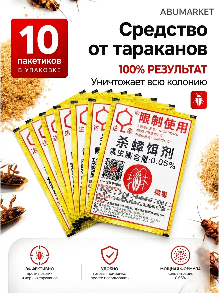 средство от тараканов