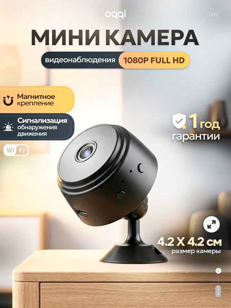 Мини камера видеонаблюдения с Wi-Fi
