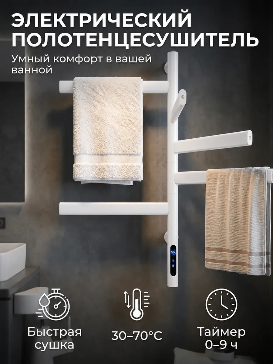 полотенцесушитель электрический белый
