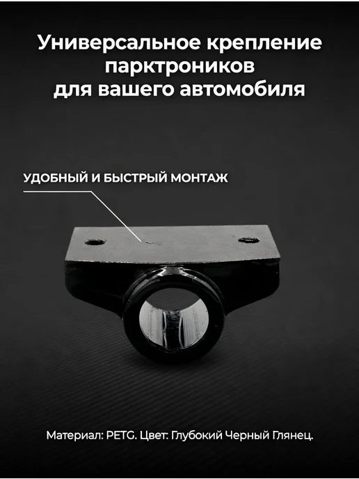 Универсальное крепление парктроника и габаритов на грузовики, вариант