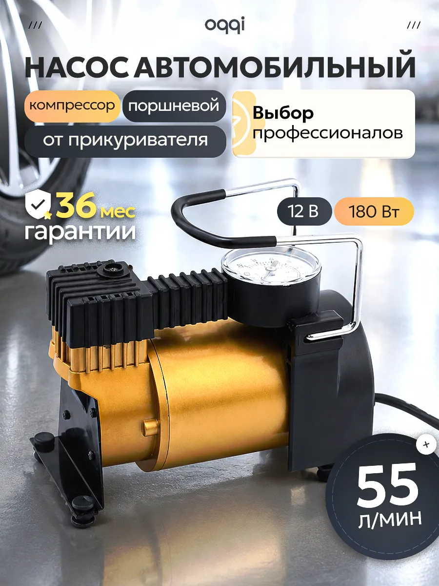 Насос автомобильный, компрессор от прикуривателя