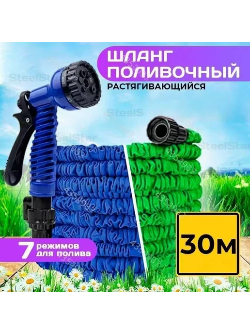 Растягивающийся поливочный шланг 30 м, латекс, 30 м