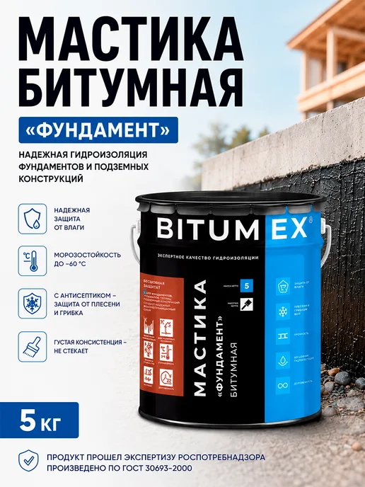 Bitumex Мастика битумная для Фундамента 5 л, 5 л