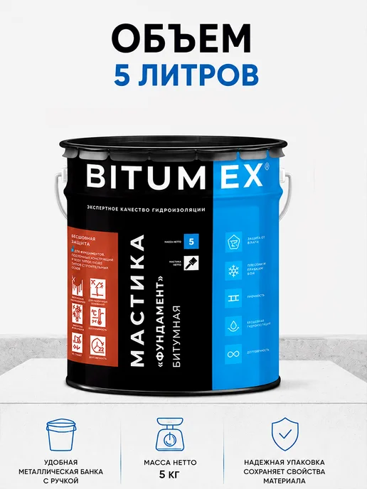 Bitumex Мастика битумная для Фундамента 5 л, 5 л, фото 2
