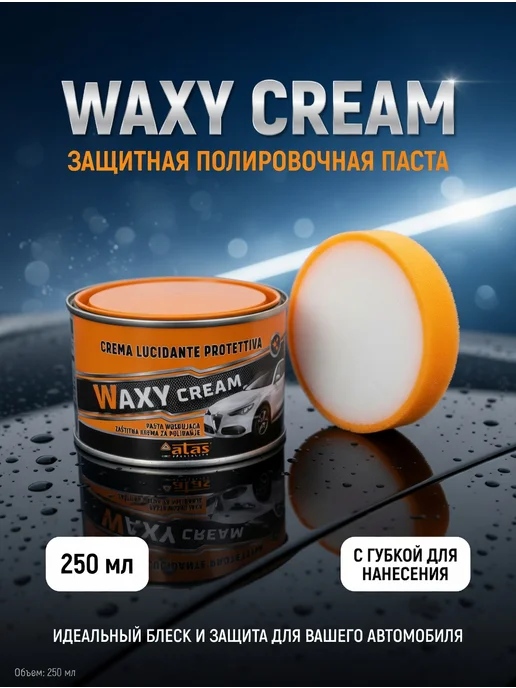 Atas Полироль для кузова, 250 мл