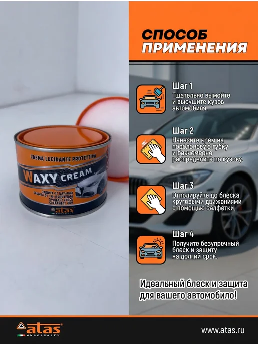 Atas Полироль для кузова, 250 мл, фото 2