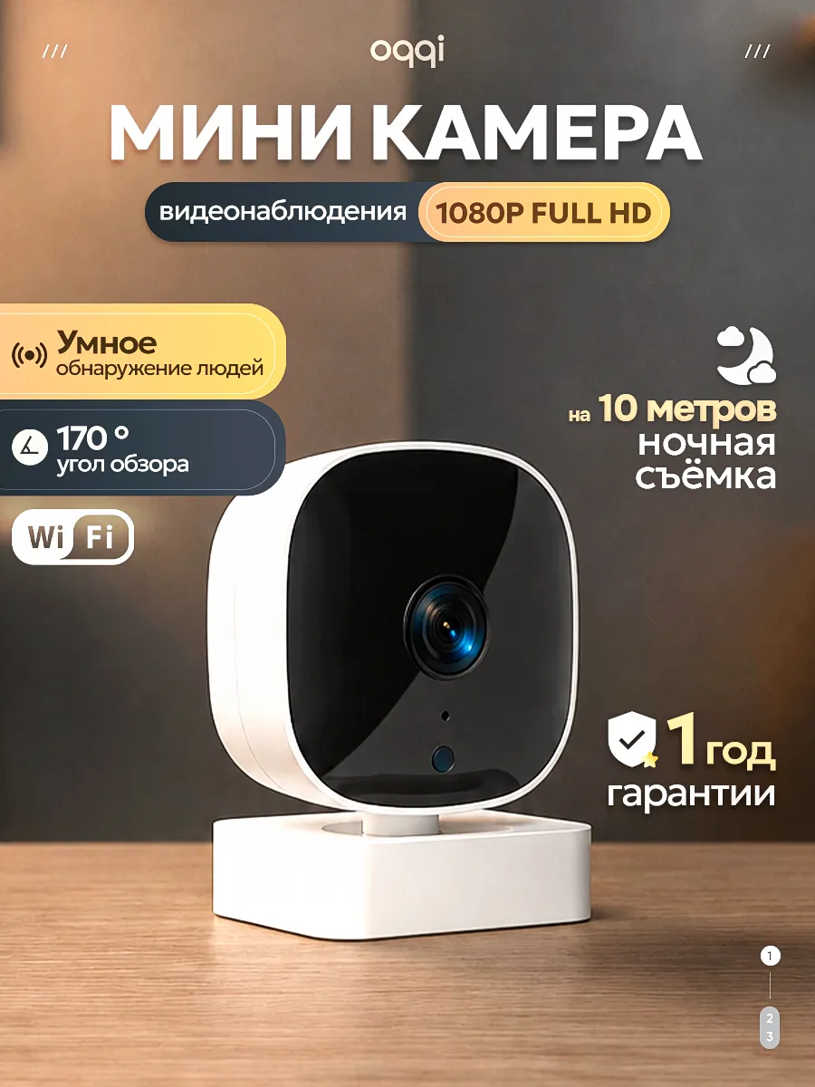 Камера видеонаблюдения с Wi-Fi