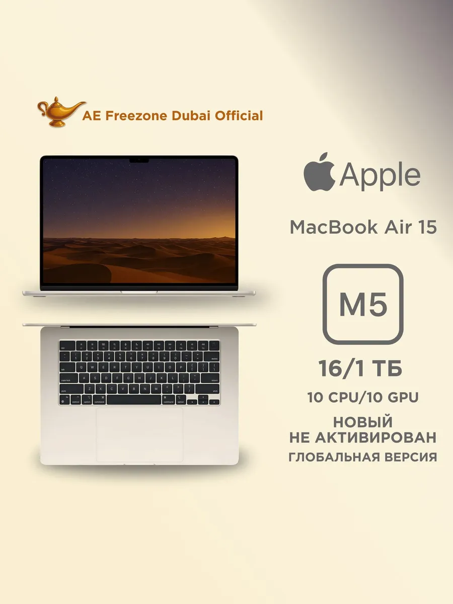 Apple 15.3" MacBook Air 15 M5 10CPU 10GPU 16 1TB Starlight