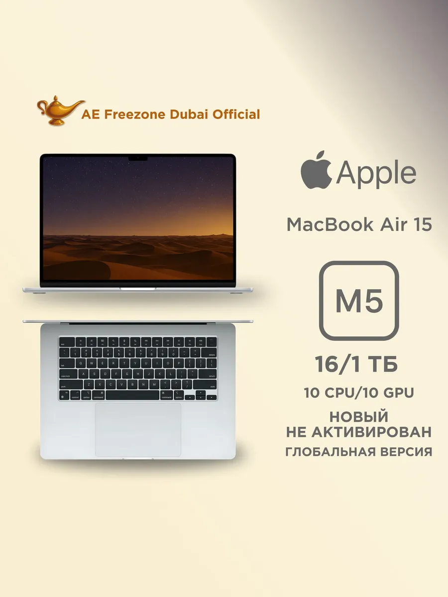 15.3" MacBook Air 15 M5 10CPU 10GPU 16 1TB Silver Apple 1098646449 купить в интернет‑магазине Wildberries
