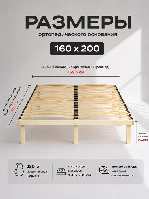Хоуми Основание для кровати 160 х 200 ортопедическое, на опорах, 160x200, фото 2