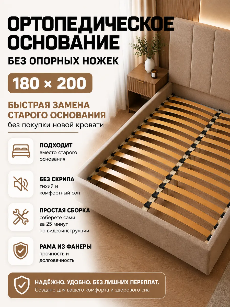 Основание для кровати 180 х 200 ортопедическое, без опор