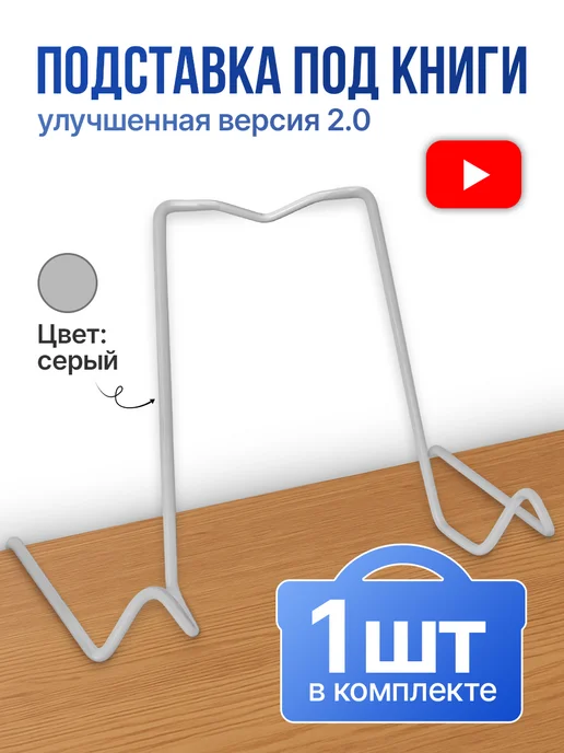 Удачный сезон Подставка для книги серая, серый