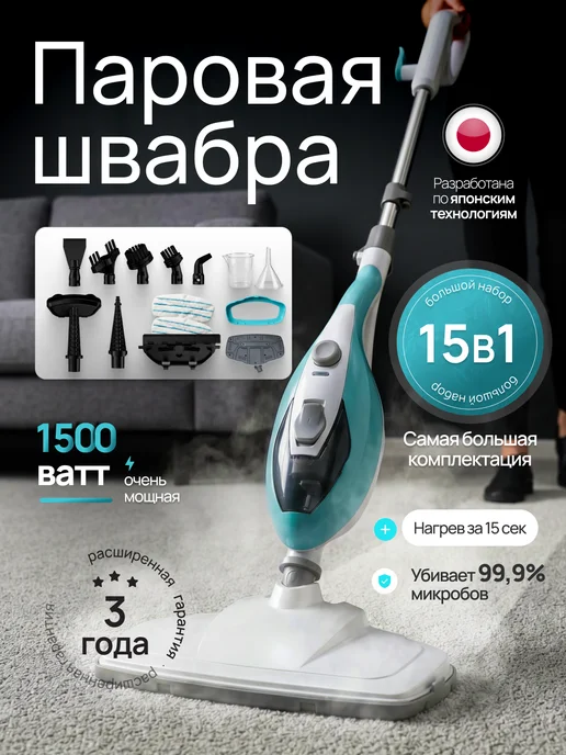 Паровая швабра, белый