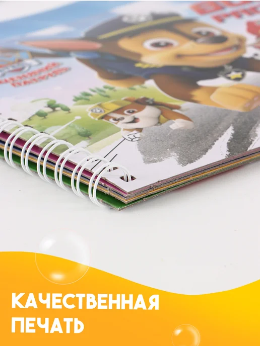 Paw Patrol Водная раскраска для малышей Щенячий патруль, Водная раскраска, фото 2