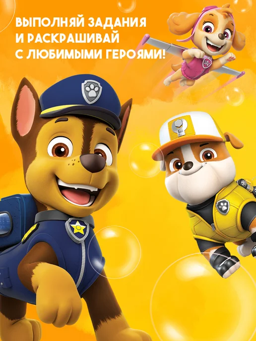 Paw Patrol Водная раскраска для малышей Щенячий патруль, Водная раскраска, фото 7