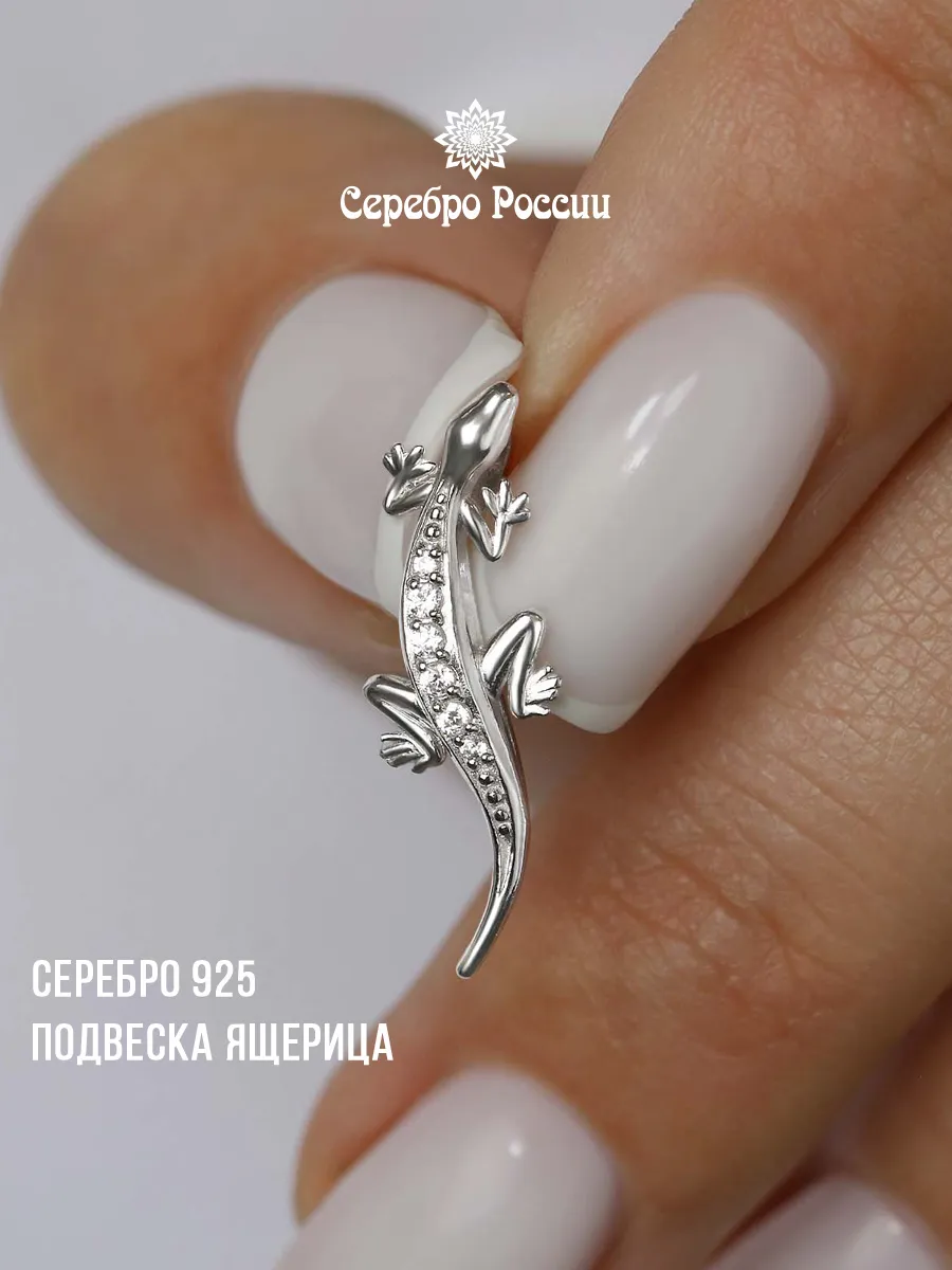 Подвеска серебро 925 ящерица с фианитами