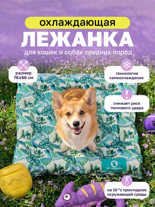 Mr. Kranch Лежанка для собак и кошек охлаждающая 76x66 см, 76x66 см