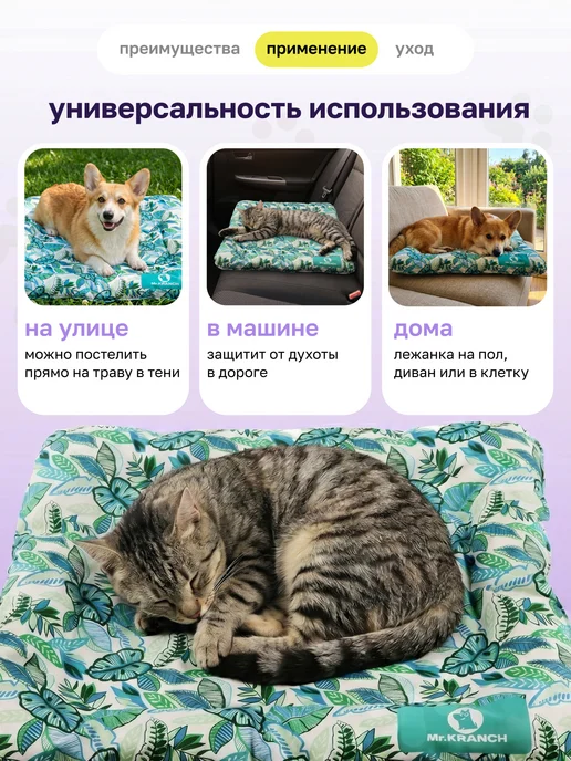 Mr. Kranch Лежанка для собак и кошек охлаждающая 76x66 см, 76x66 см, фото 3