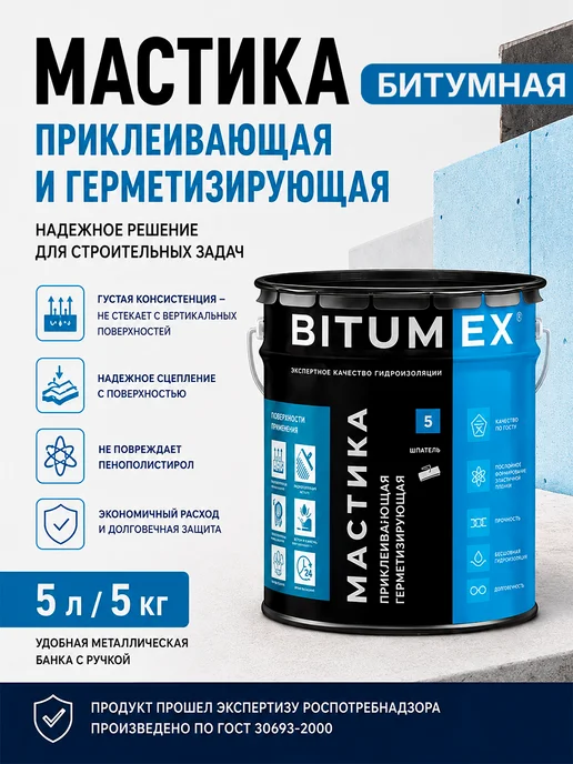Bitumex Мастика битумная приклеивающая и герметизирующая 5 л, 5 л