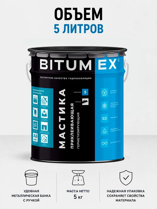 Bitumex Мастика битумная приклеивающая и герметизирующая 5 л, 5 л, фото 2