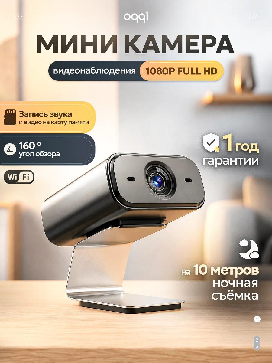 Мини камера видеонаблюдения с Wi-Fi