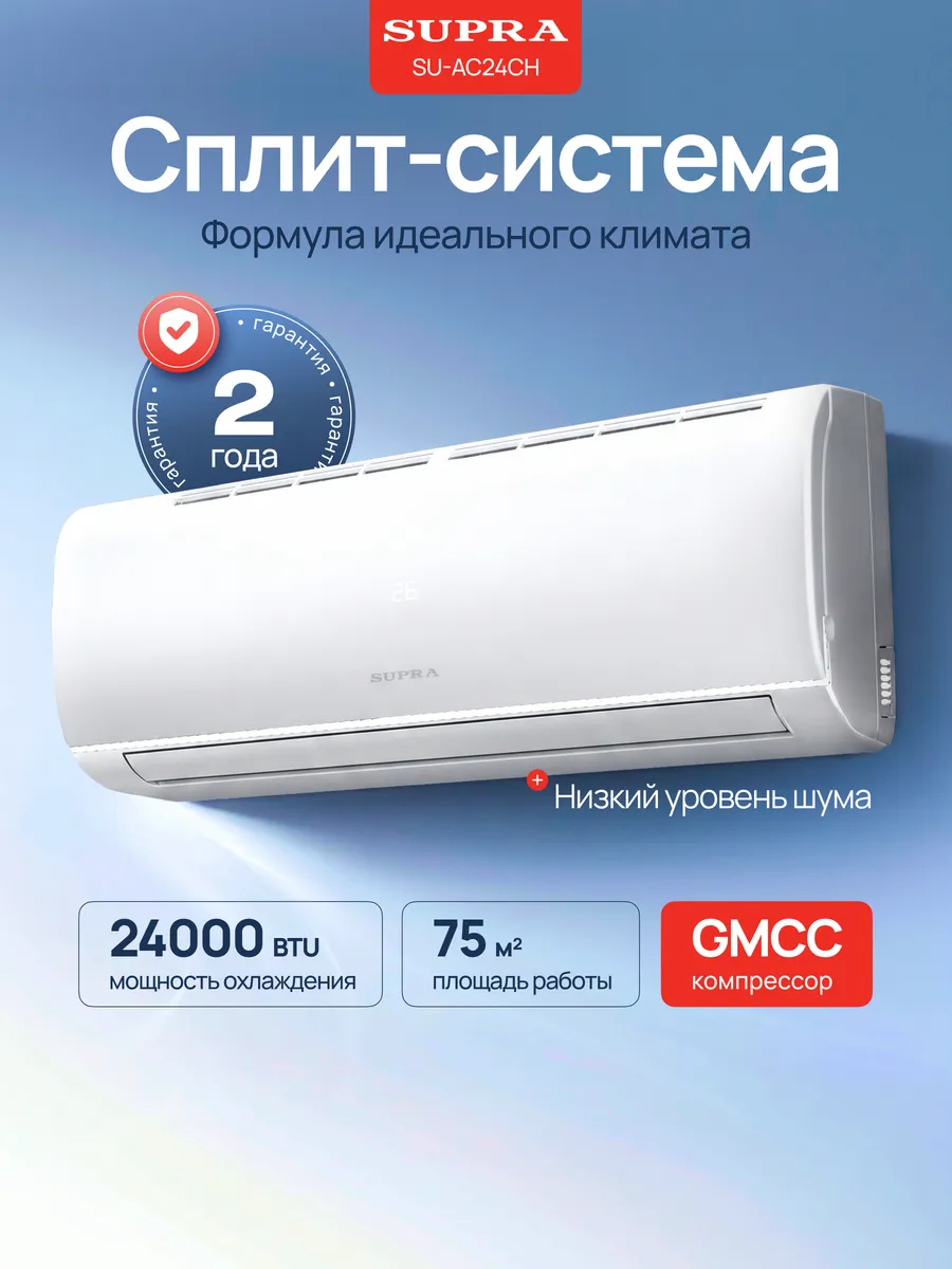 Сплит система кондиционер 24 настенный для дома SU-AC24CH