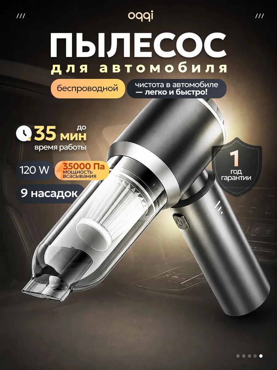 Пылесос для автомобиля