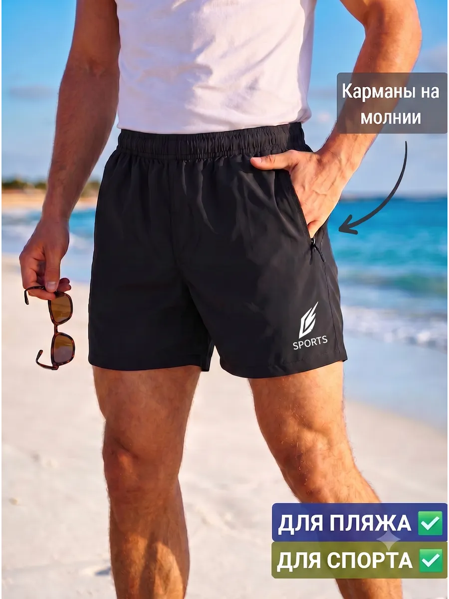 Шорты летние пляжные, спортивные