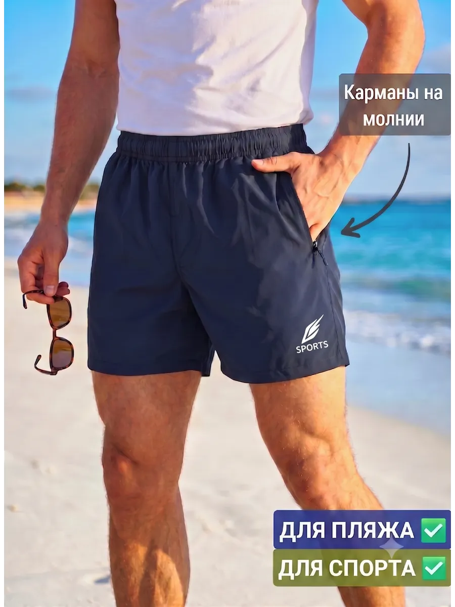 Шорты летние пляжные, спортивные