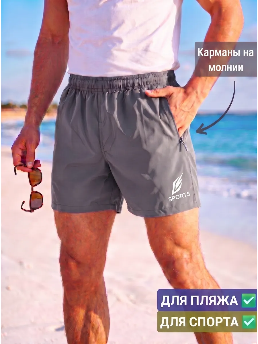 Шорты летние пляжные, спортивные