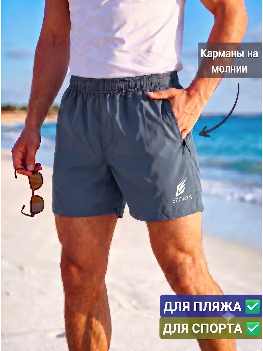 Шорты летние пляжные, спортивные