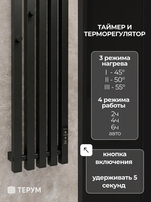 ТЕРУМ Полотенцесушитель электрический черный вертикальный 90х18, 150x23, фото 7
