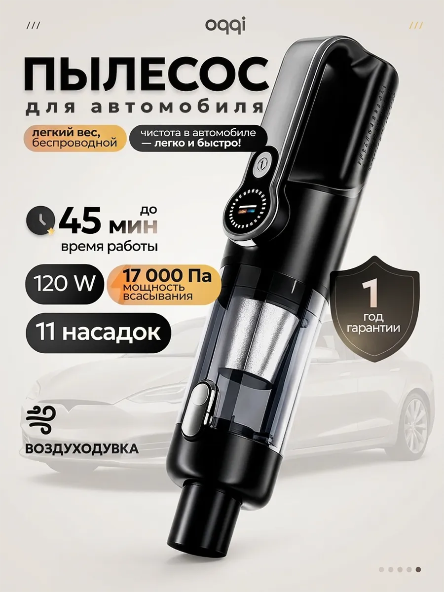 Пылесос для автомобиля