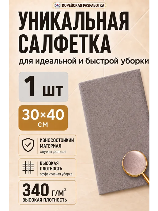 Умная тряпка для уборки стекол и зеркал без разводов 1 шт, 1 шт