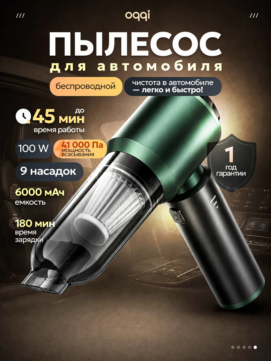 Пылесос для автомобиля