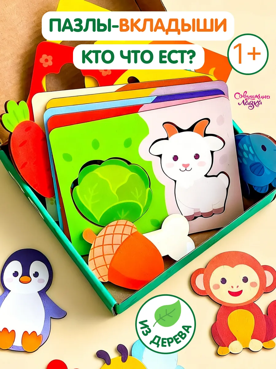 Развивающая игра пазл вкладыш для малышей
