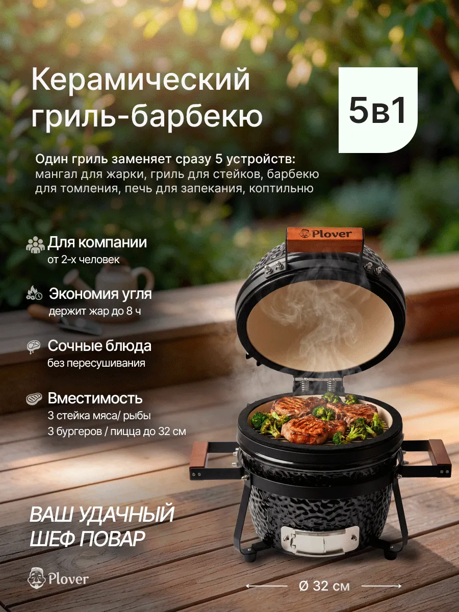 Гриль керамический угольный, барбекю SE-13, 32 см