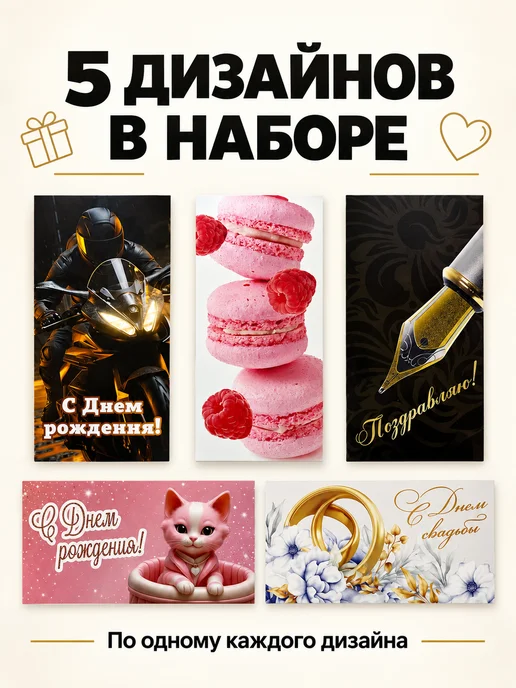 Филькина грамота Набор подарочных конвертов для денег ассорти, 5 шт, 5 шт, фото 3