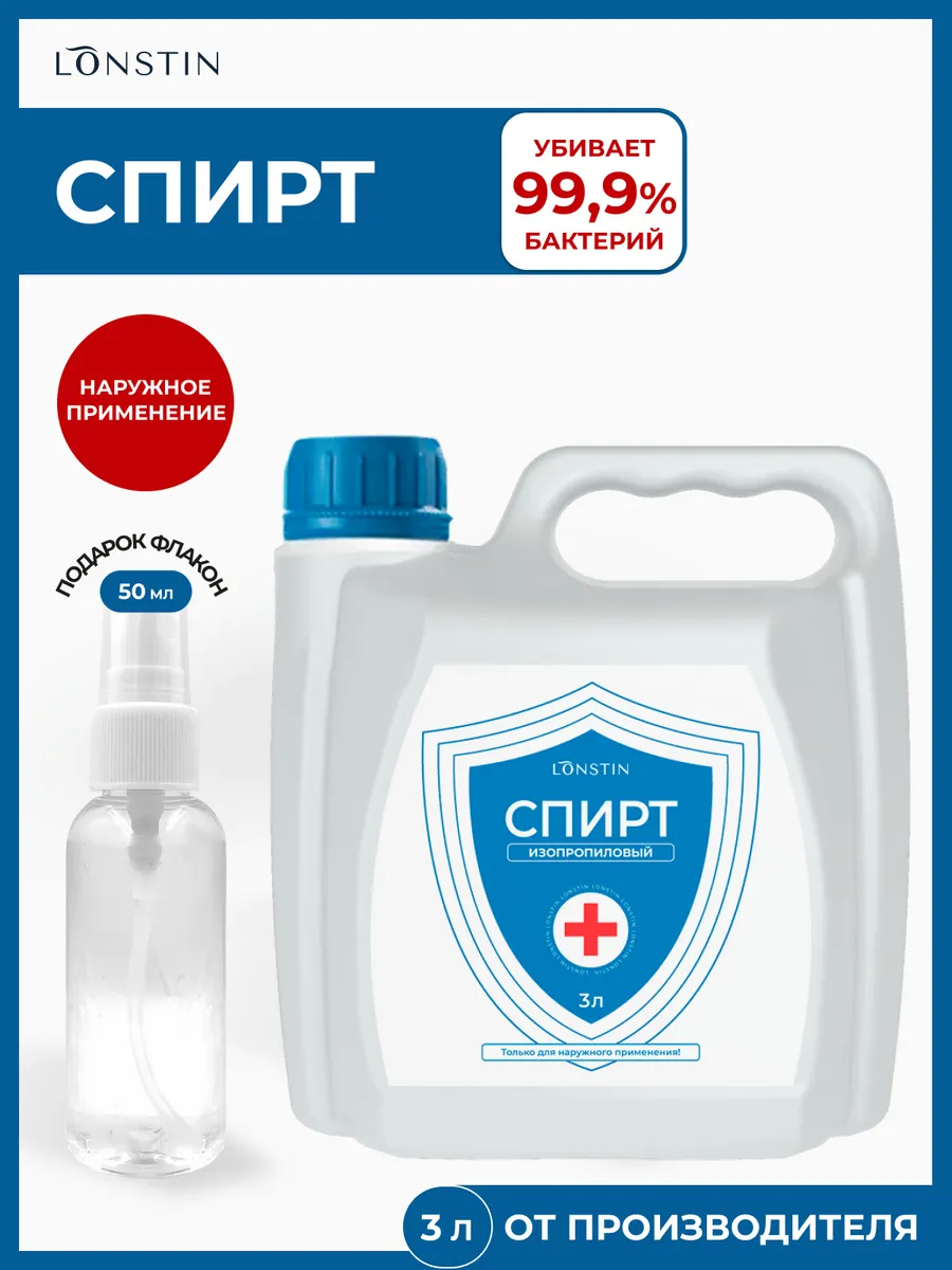 Спирт изопропиловый 3л.