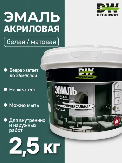 DECORWAY Эмаль акриловая матовая белая быстросохнущая 2,5кг, 2,5 кг