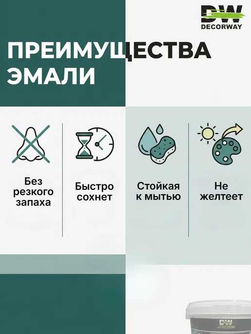 DECORWAY Эмаль акриловая матовая белая быстросохнущая 2,5кг, 2,5 кг, фото 4