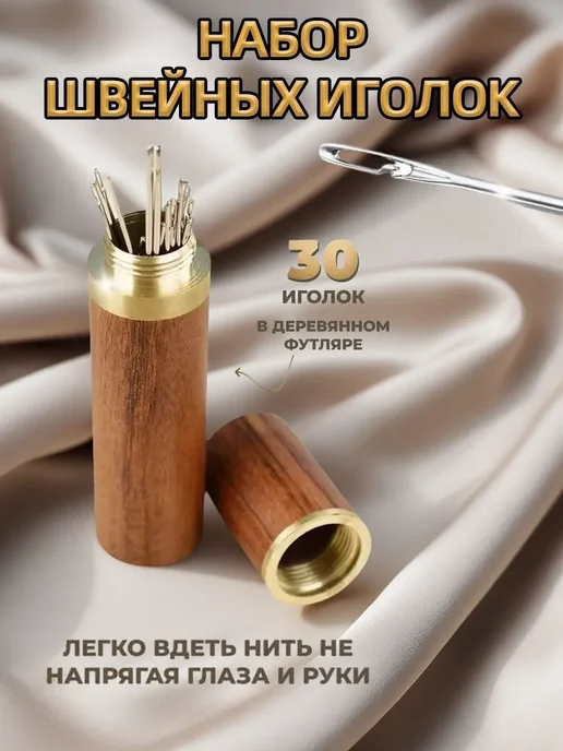 Швейные иглы из ABS пластика, 30 шт, 30 шт