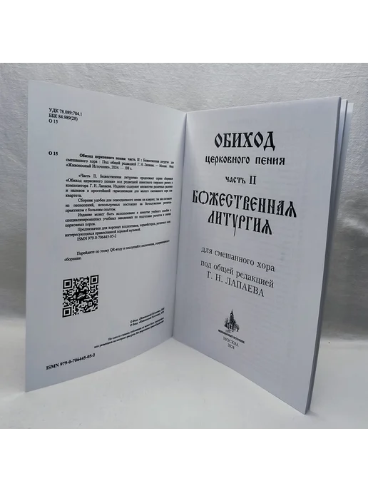 Живоносный Источник № 067 Обиход церковного пения часть II Божественная литург, вариант, фото 2
