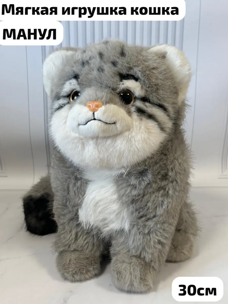 Мягкая игрушка кошка Манул